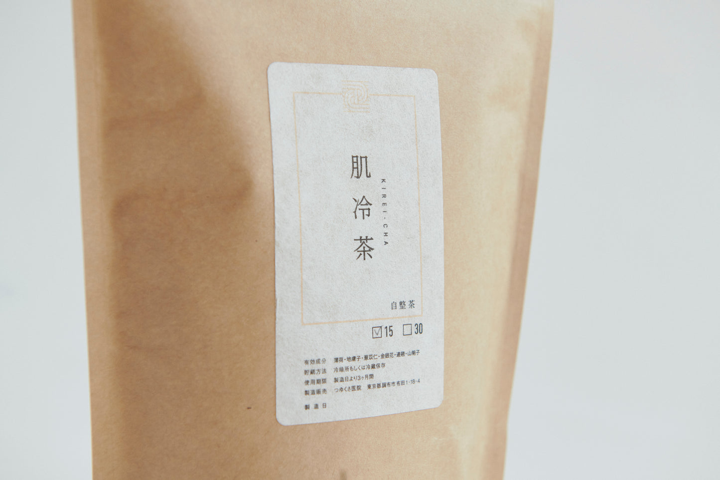 肌冷茶(きれいちゃ)  |  15パック