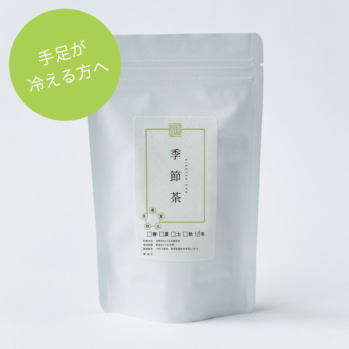 冬茶 (ふゆちゃ)  / トライアルセット